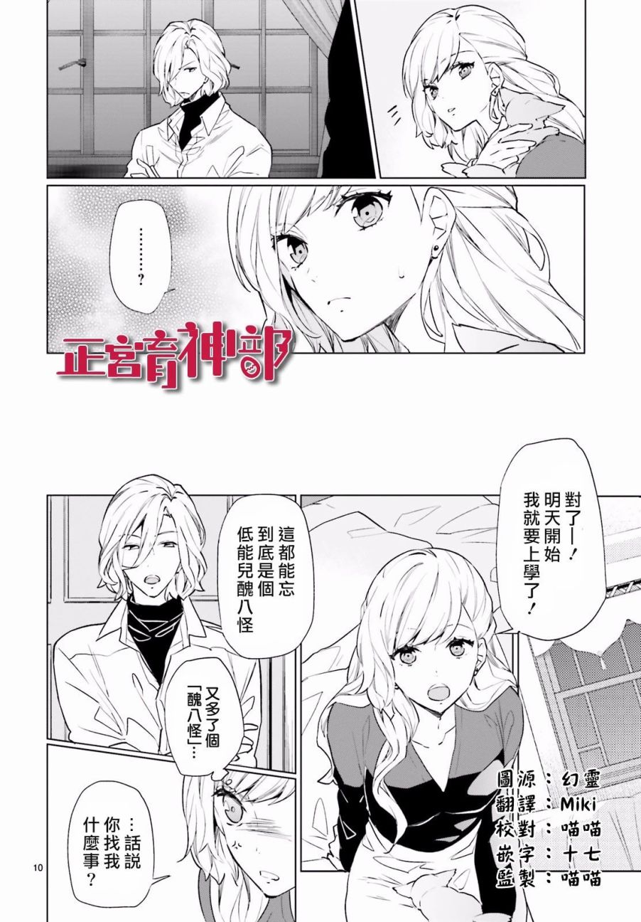 《育神日记》第2话 第11页