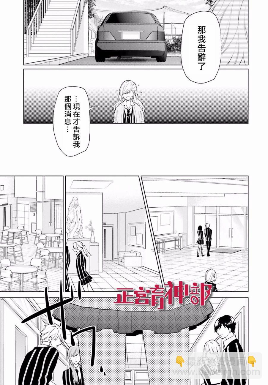 《育神日记》第2话 第16页