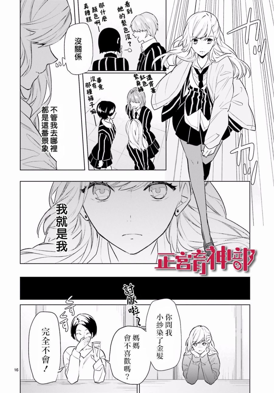 《育神日记》第2话 第17页