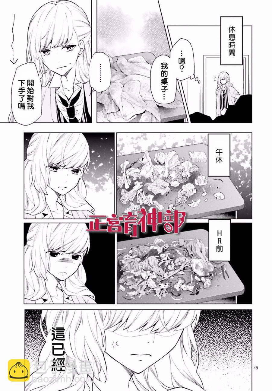 《育神日记》第2话 第20页