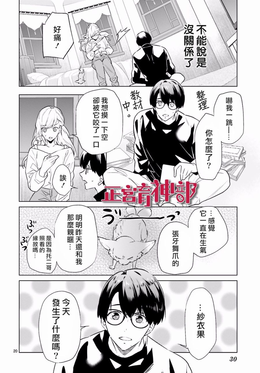 《育神日记》第2话 第21页