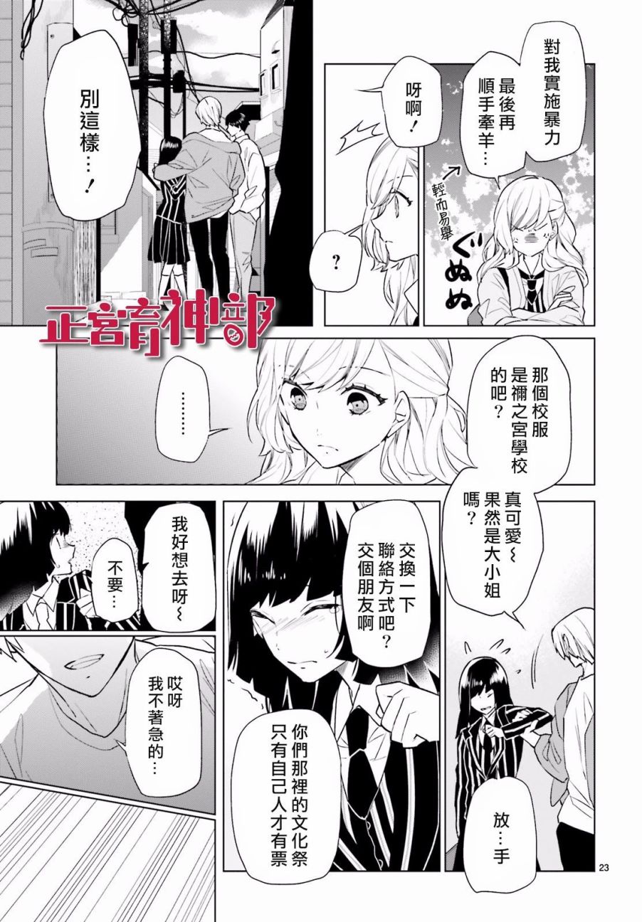 《育神日记》第2话 第24页