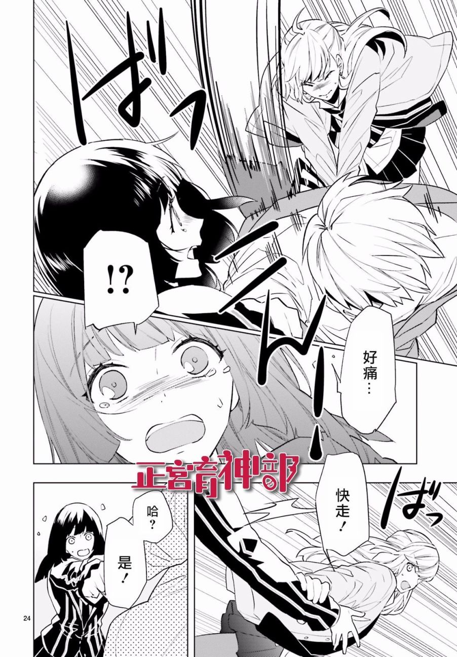 《育神日记》第2话 第25页