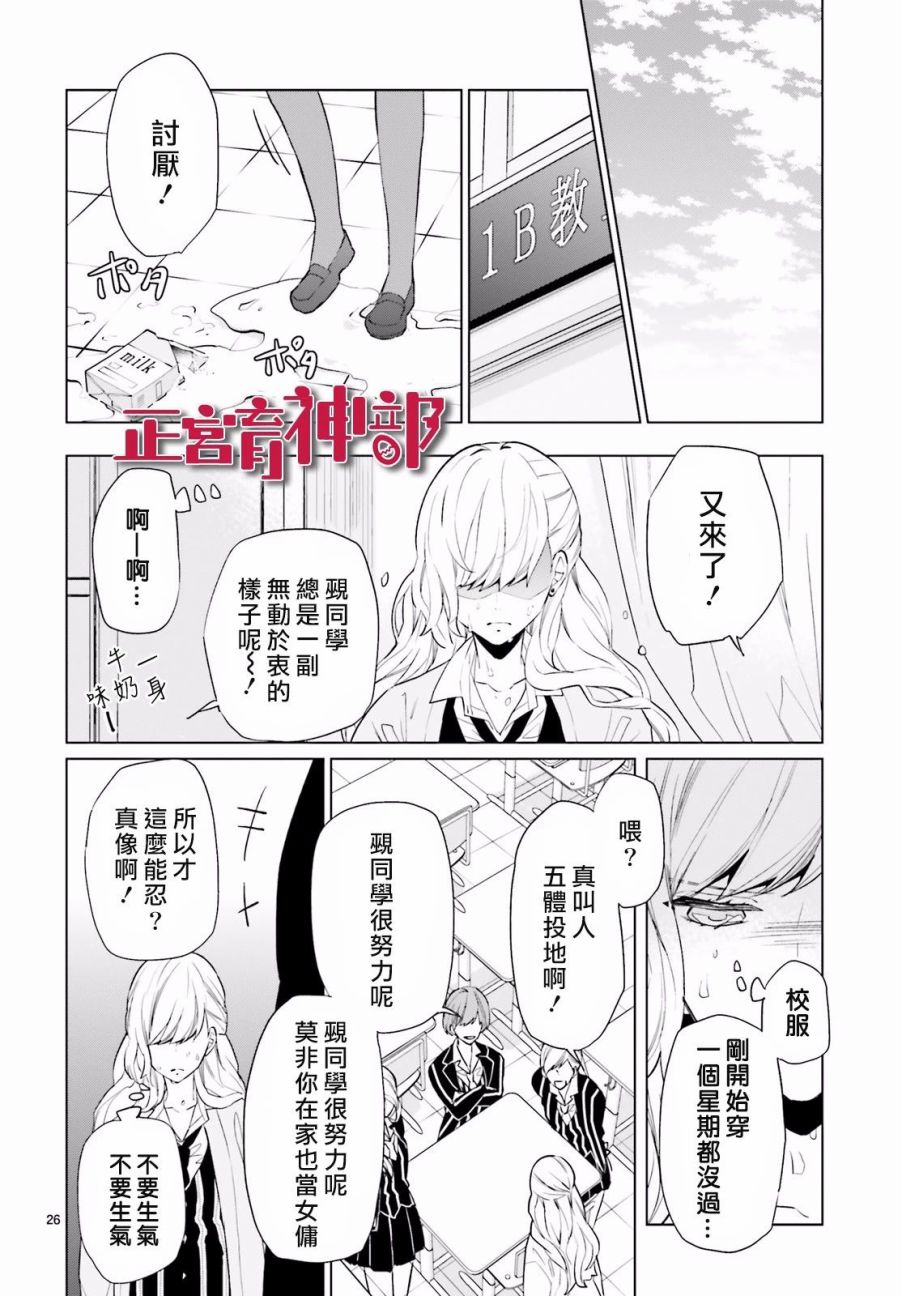 《育神日记》第2话 第27页
