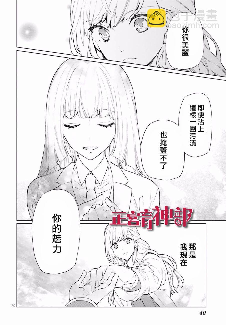 《育神日记》第2话 第31页