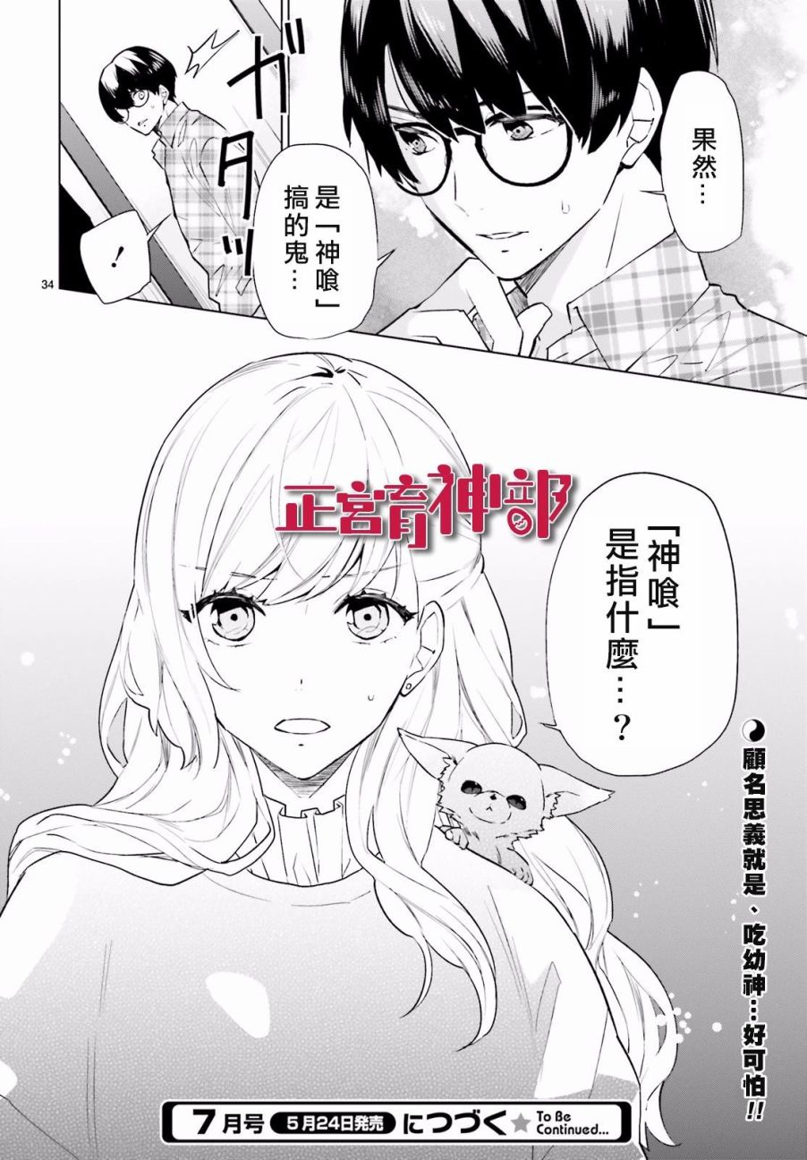 《育神日记》第2话 第35页