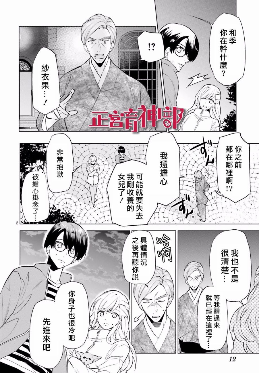 《育神日记》第2话 第3页