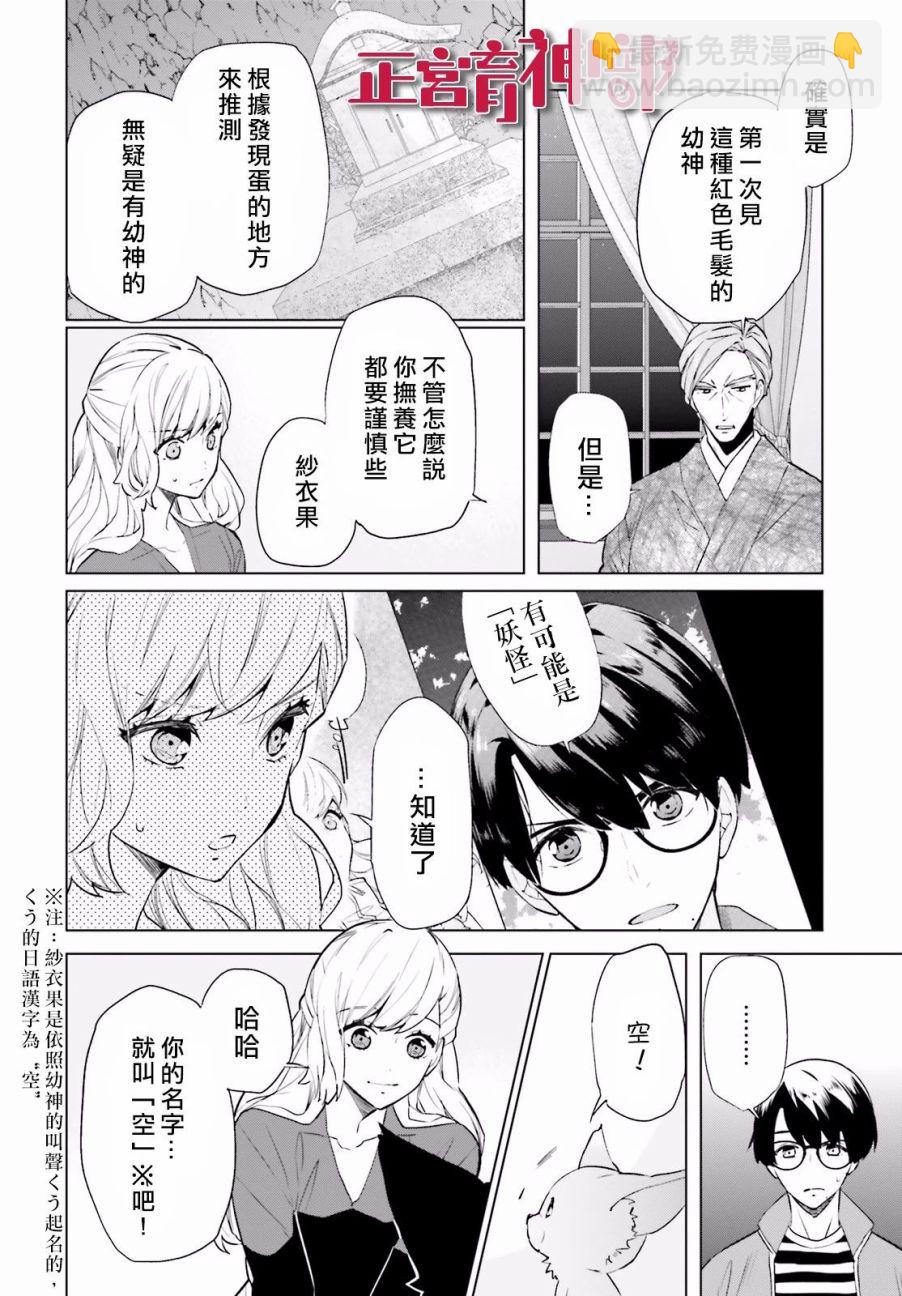 《育神日记》第2话 第5页