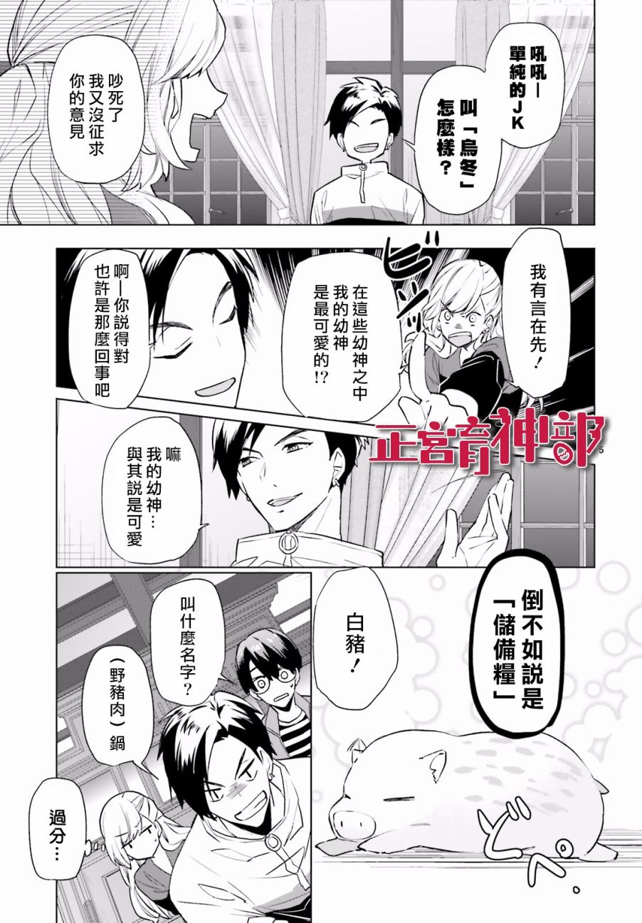 《育神日记》第2话 第6页
