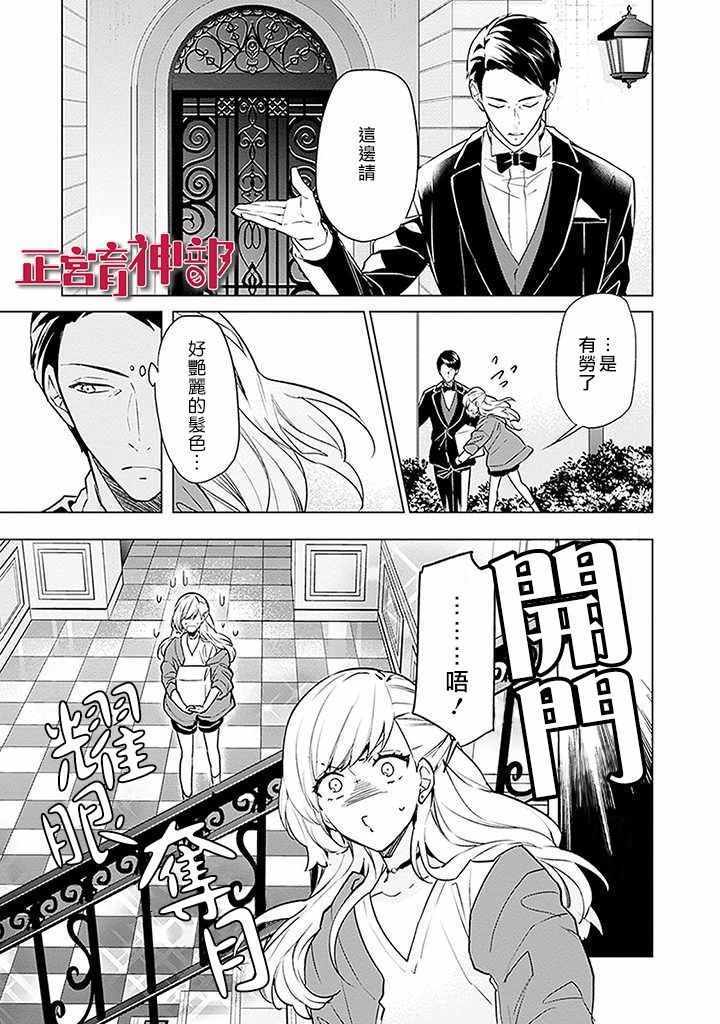 《育神日记》第1话 第10页