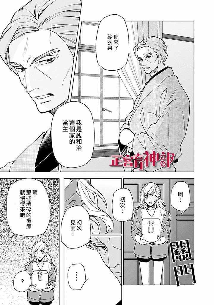 《育神日记》第1话 第12页
