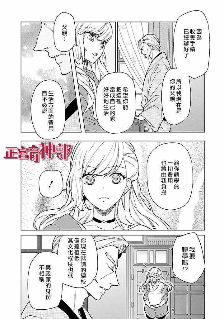 《育神日记》第1话 第13页