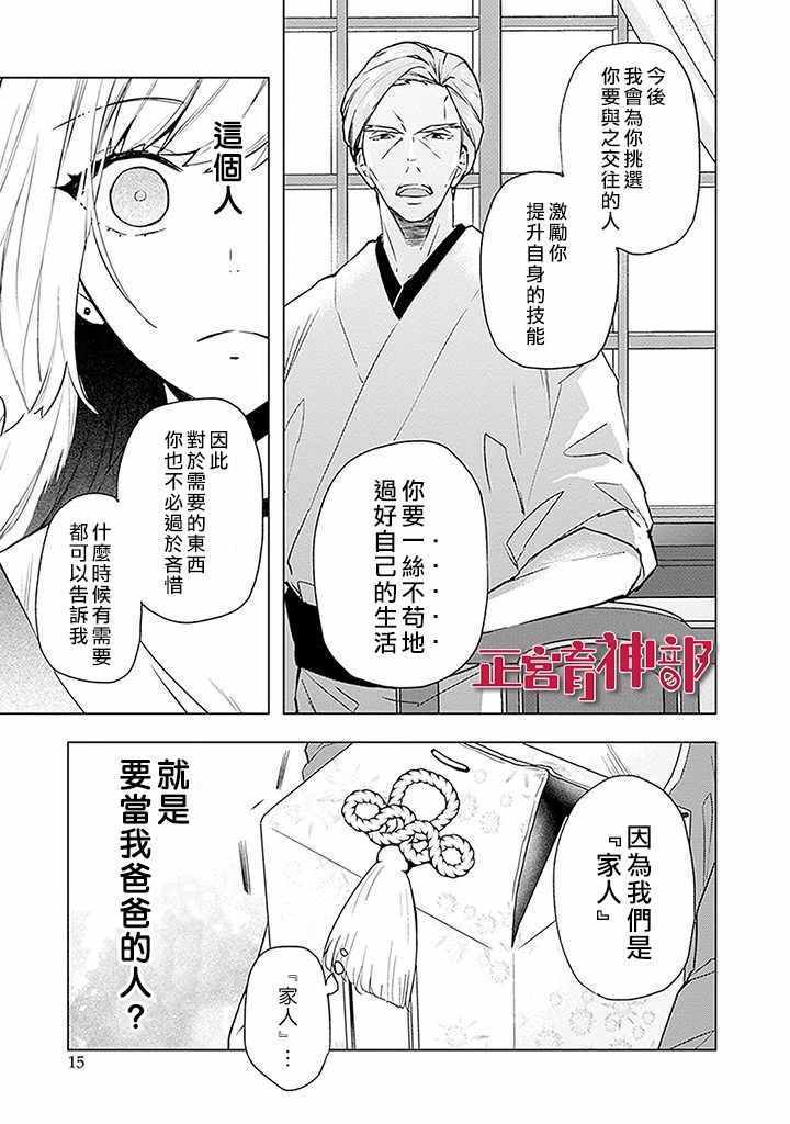 《育神日记》第1话 第14页