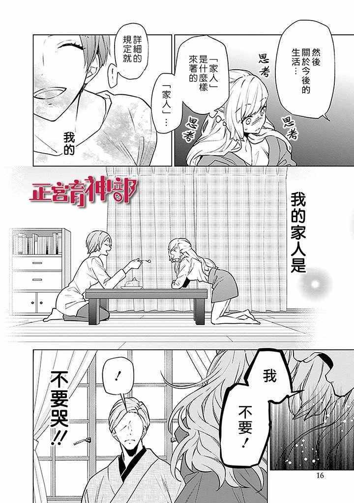 《育神日记》第1话 第15页