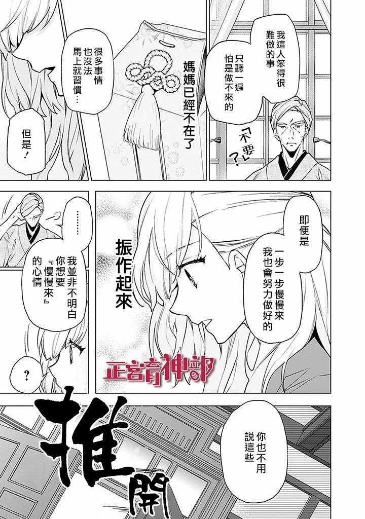 《育神日记》第1话 第16页