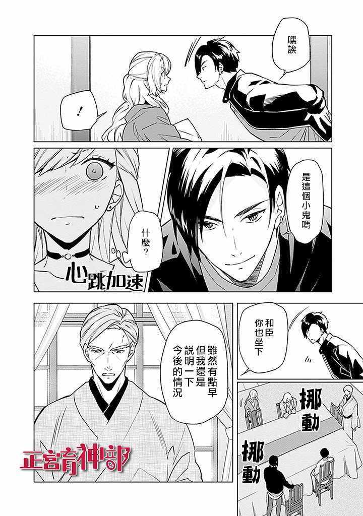 《育神日记》第1话 第19页