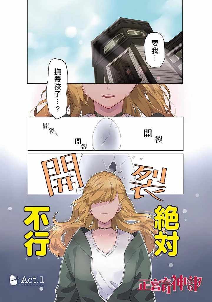 《育神日记》第1话 第1页