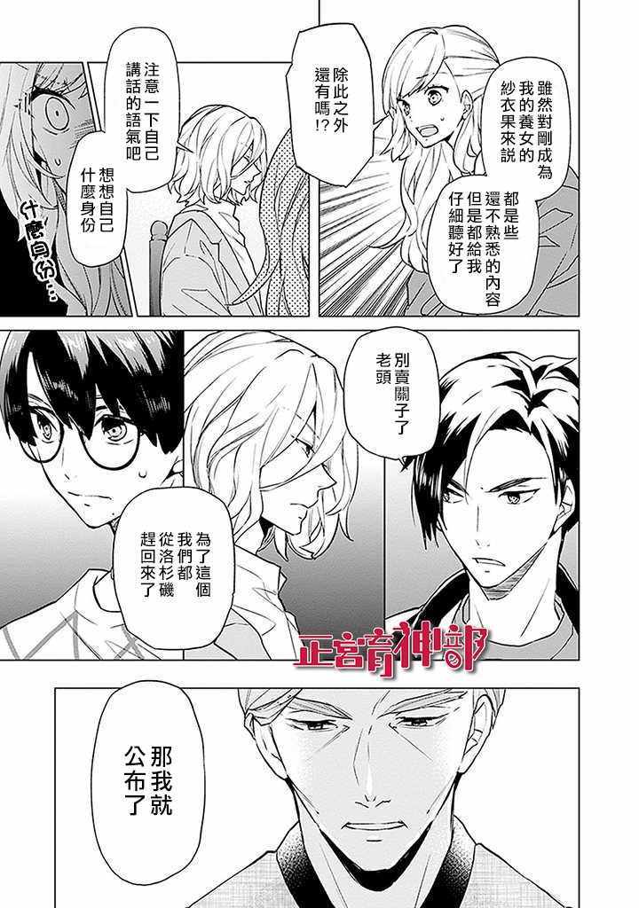 《育神日记》第1话 第20页