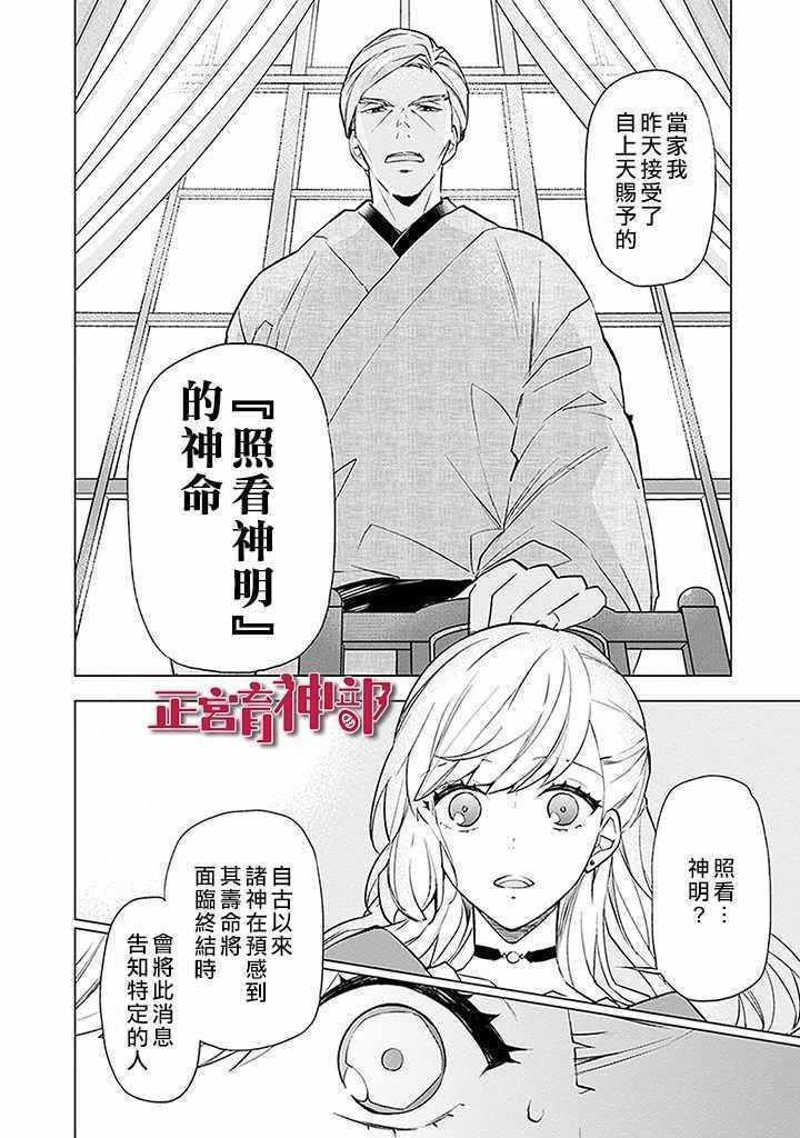 《育神日记》第1话 第21页