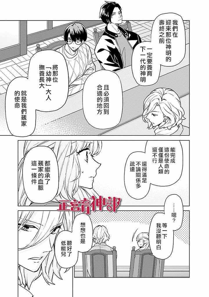 《育神日记》第1话 第22页