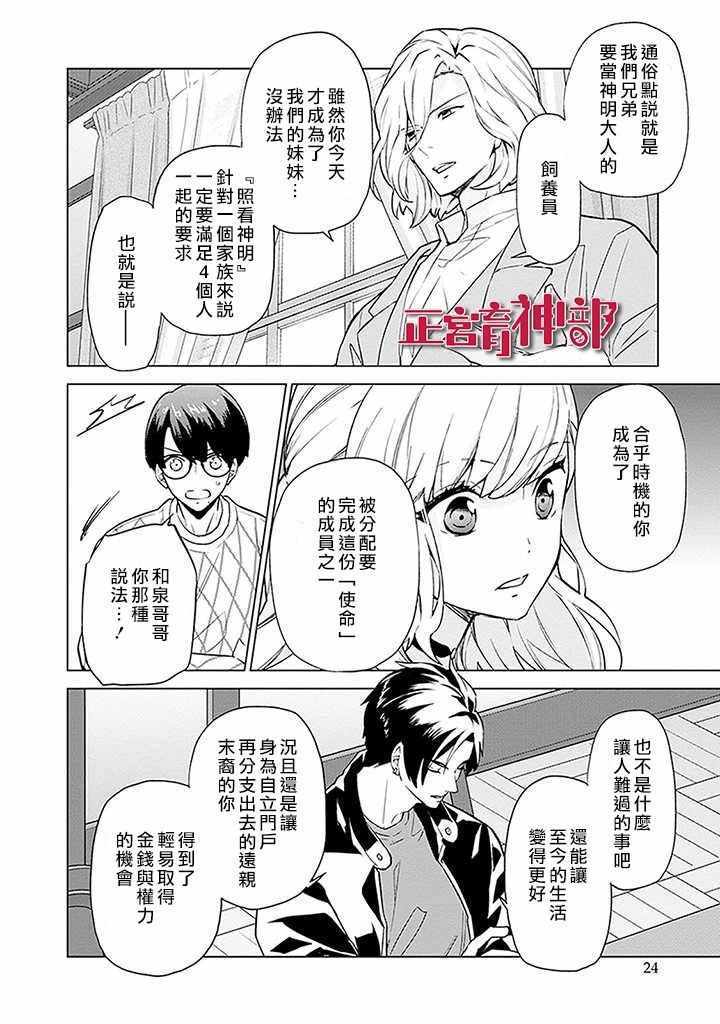 《育神日记》第1话 第23页