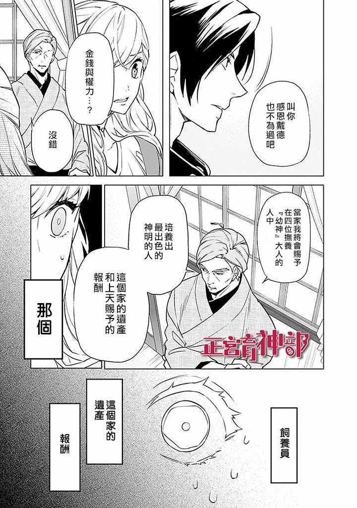 《育神日记》第1话 第24页