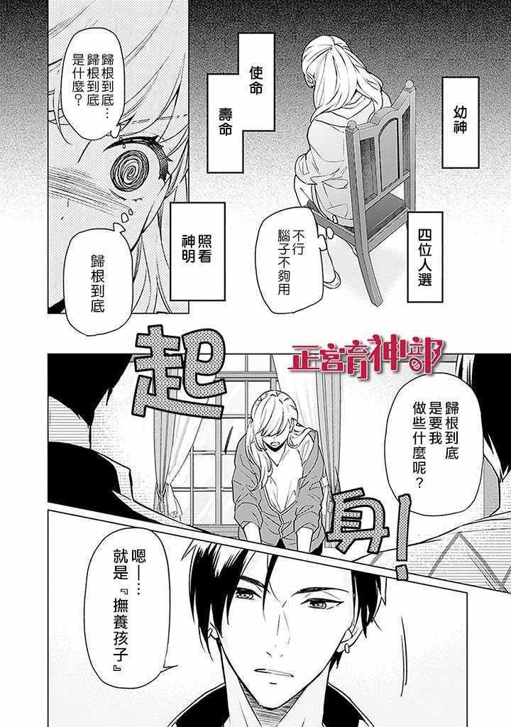 《育神日记》第1话 第25页