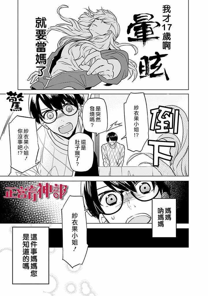 《育神日记》第1话 第26页