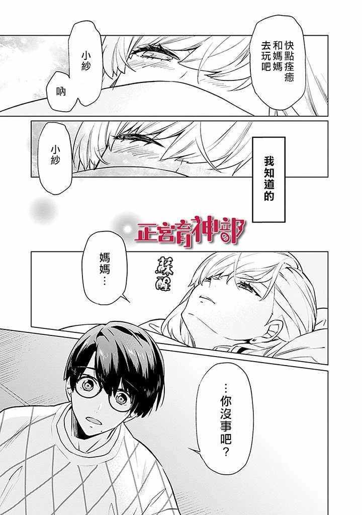 《育神日记》第1话 第28页
