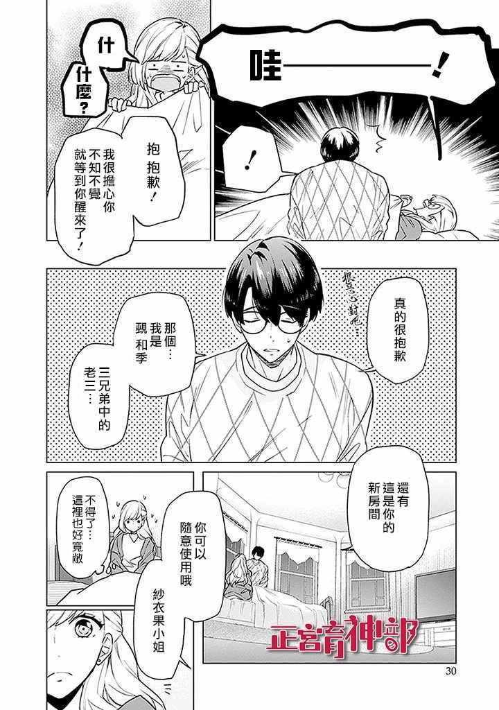 《育神日记》第1话 第29页