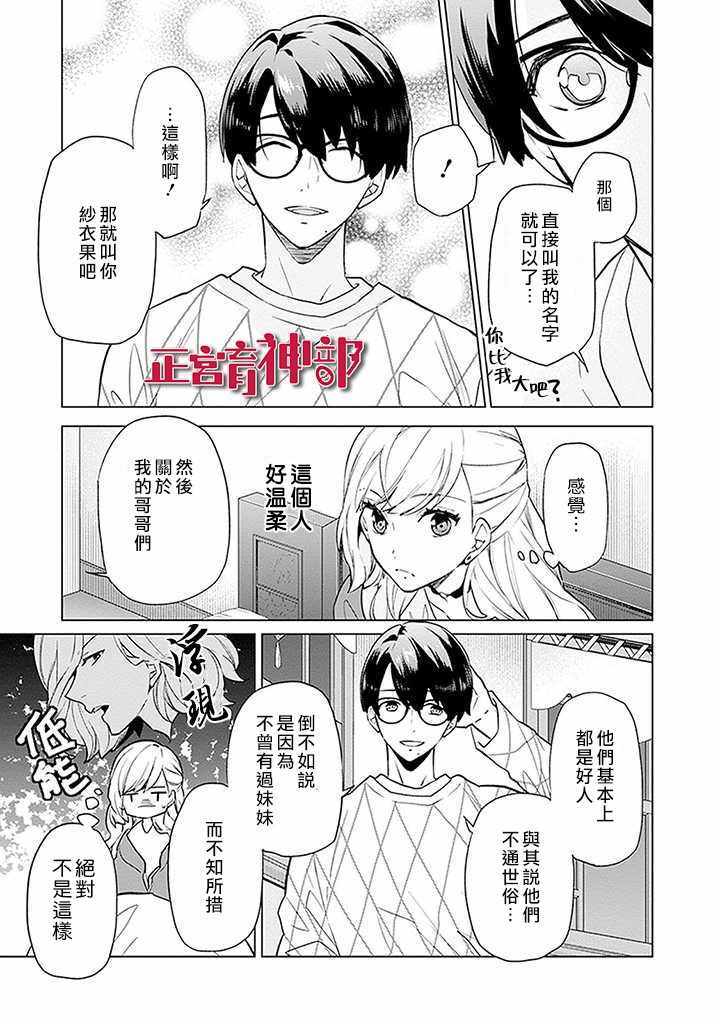 《育神日记》第1话 第30页