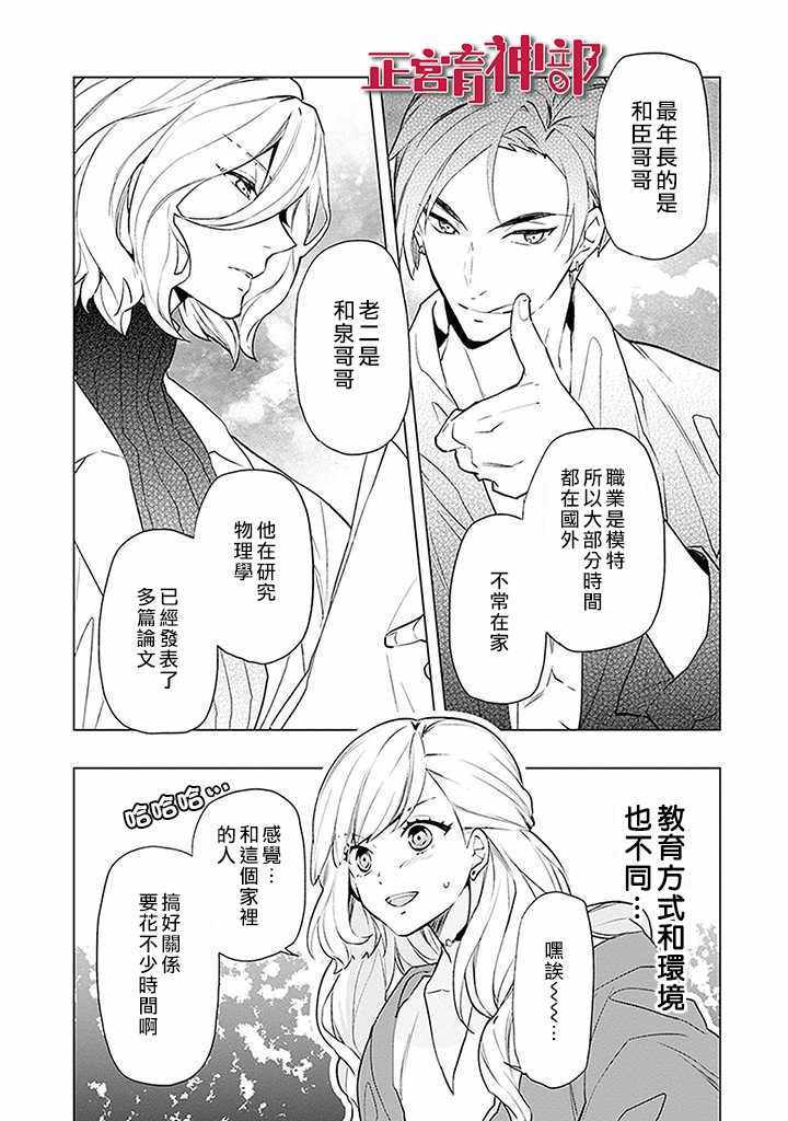 《育神日记》第1话 第31页
