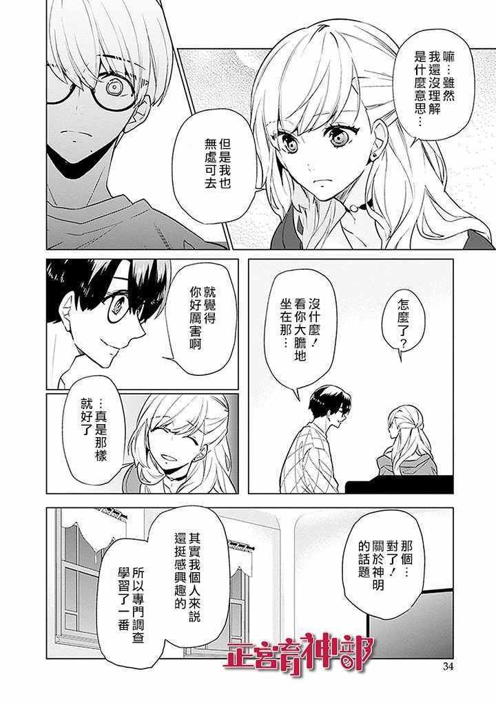 《育神日记》第1话 第33页