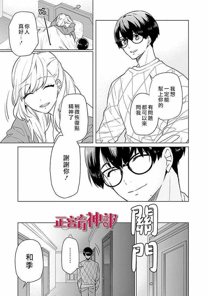 《育神日记》第1话 第34页