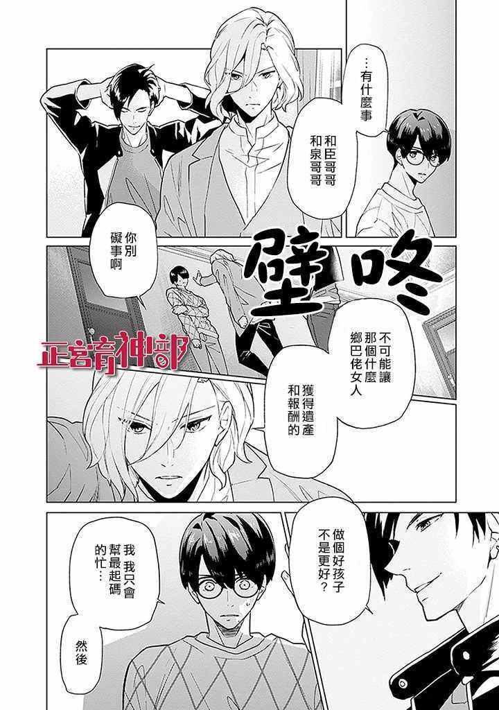 《育神日记》第1话 第35页