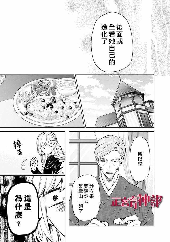 《育神日记》第1话 第36页