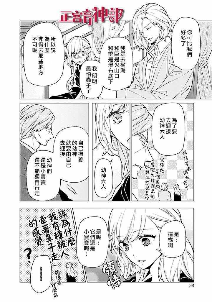 《育神日记》第1话 第37页