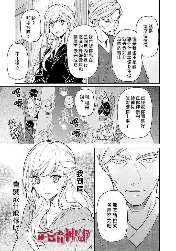 《育神日记》第1话 第38页