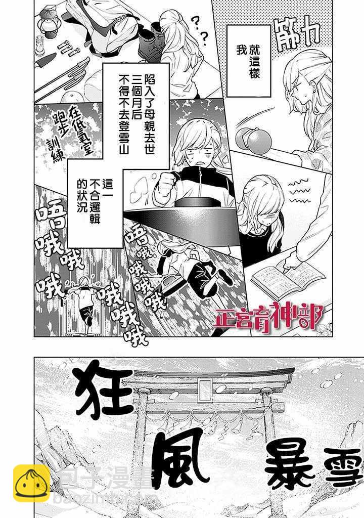 《育神日记》第1话 第39页