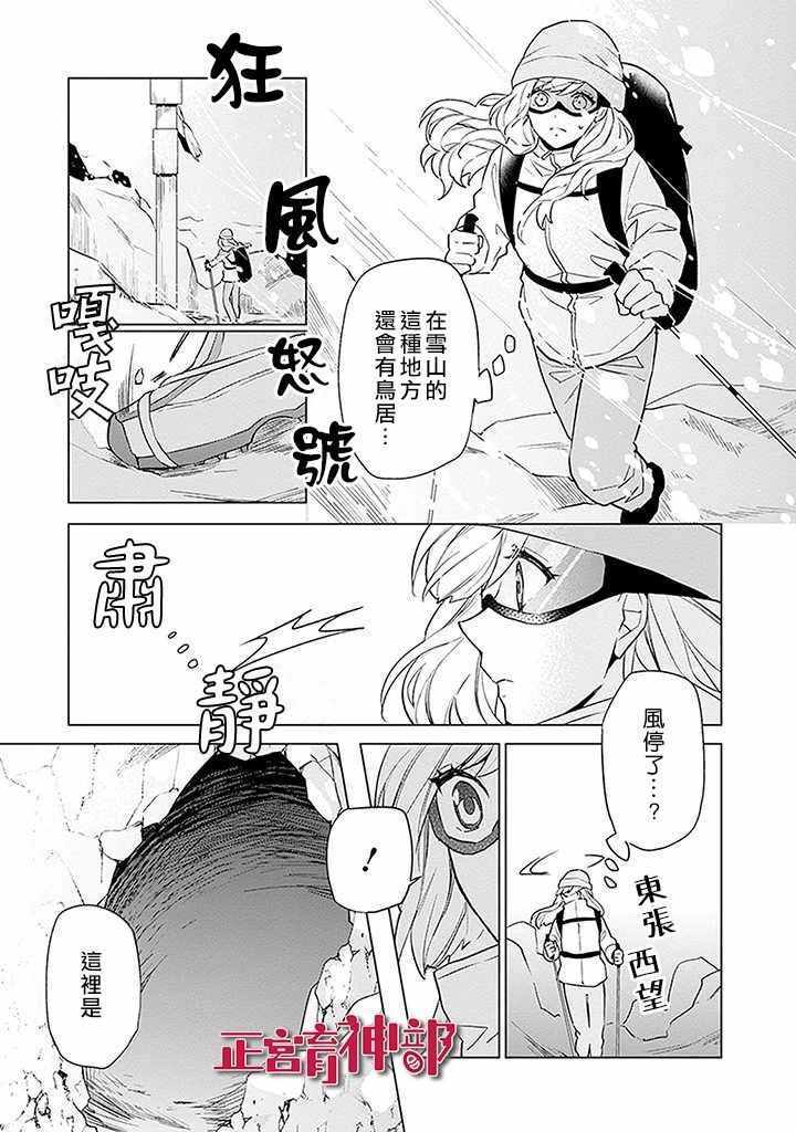 《育神日记》第1话 第40页