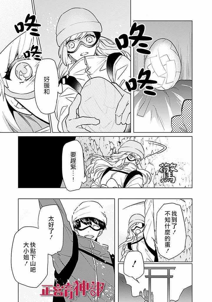 《育神日记》第1话 第42页