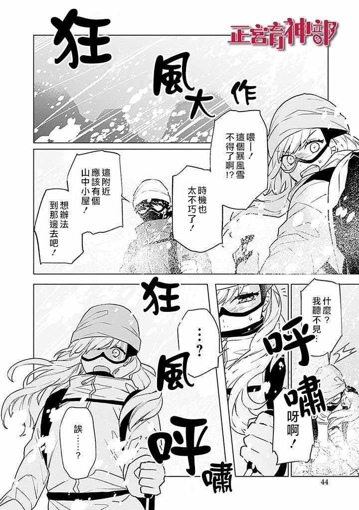 《育神日记》第1话 第43页
