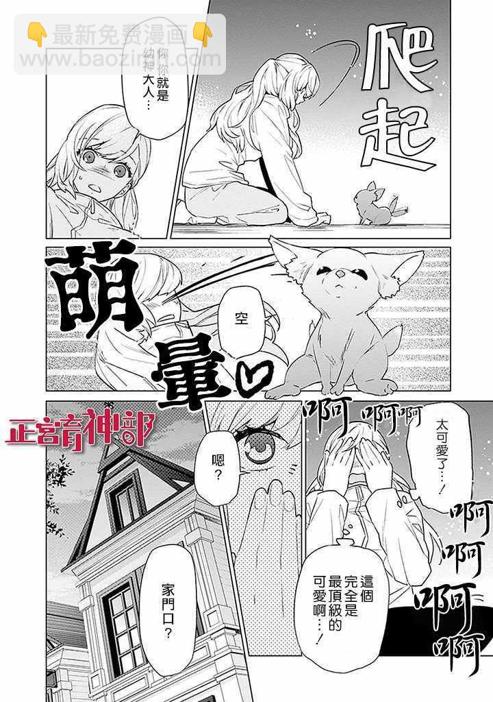 《育神日记》第1话 第48页