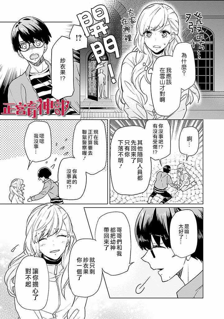 《育神日记》第1话 第49页