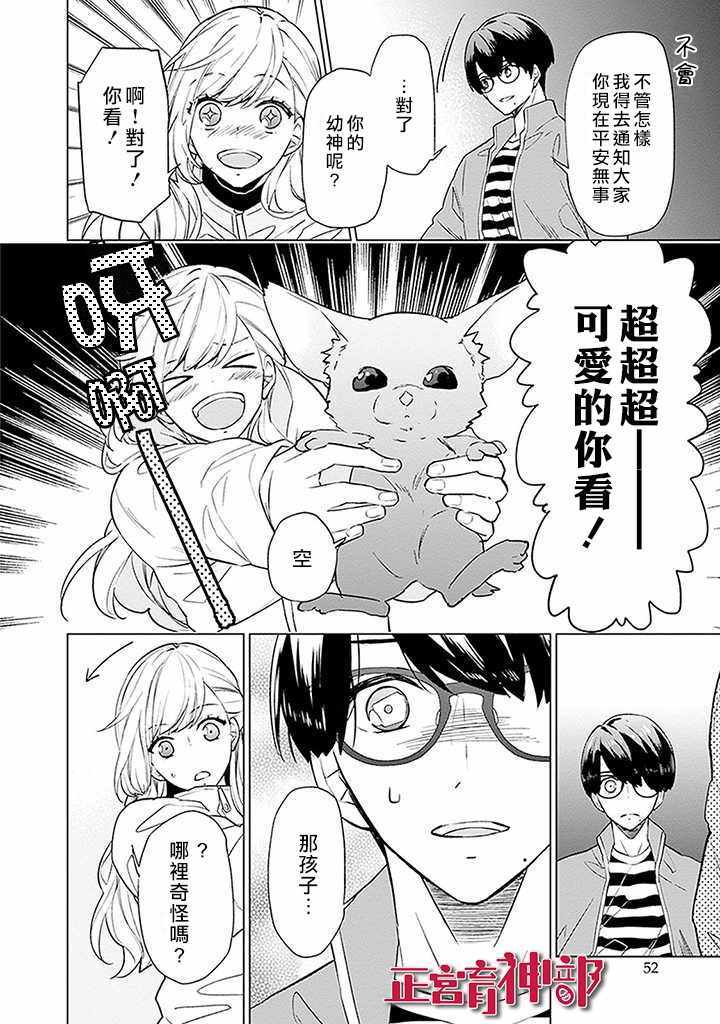 《育神日记》第1话 第50页