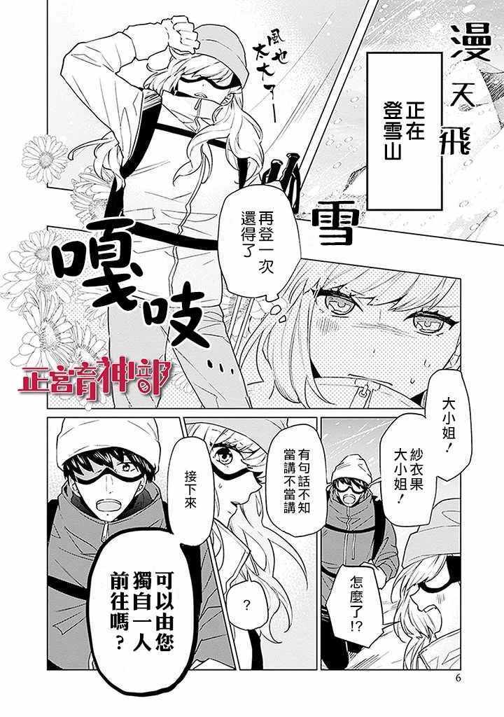 《育神日记》第1话 第5页