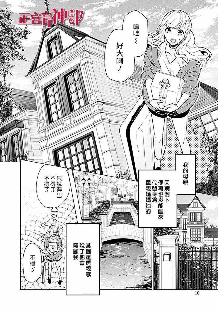 《育神日记》第1话 第9页