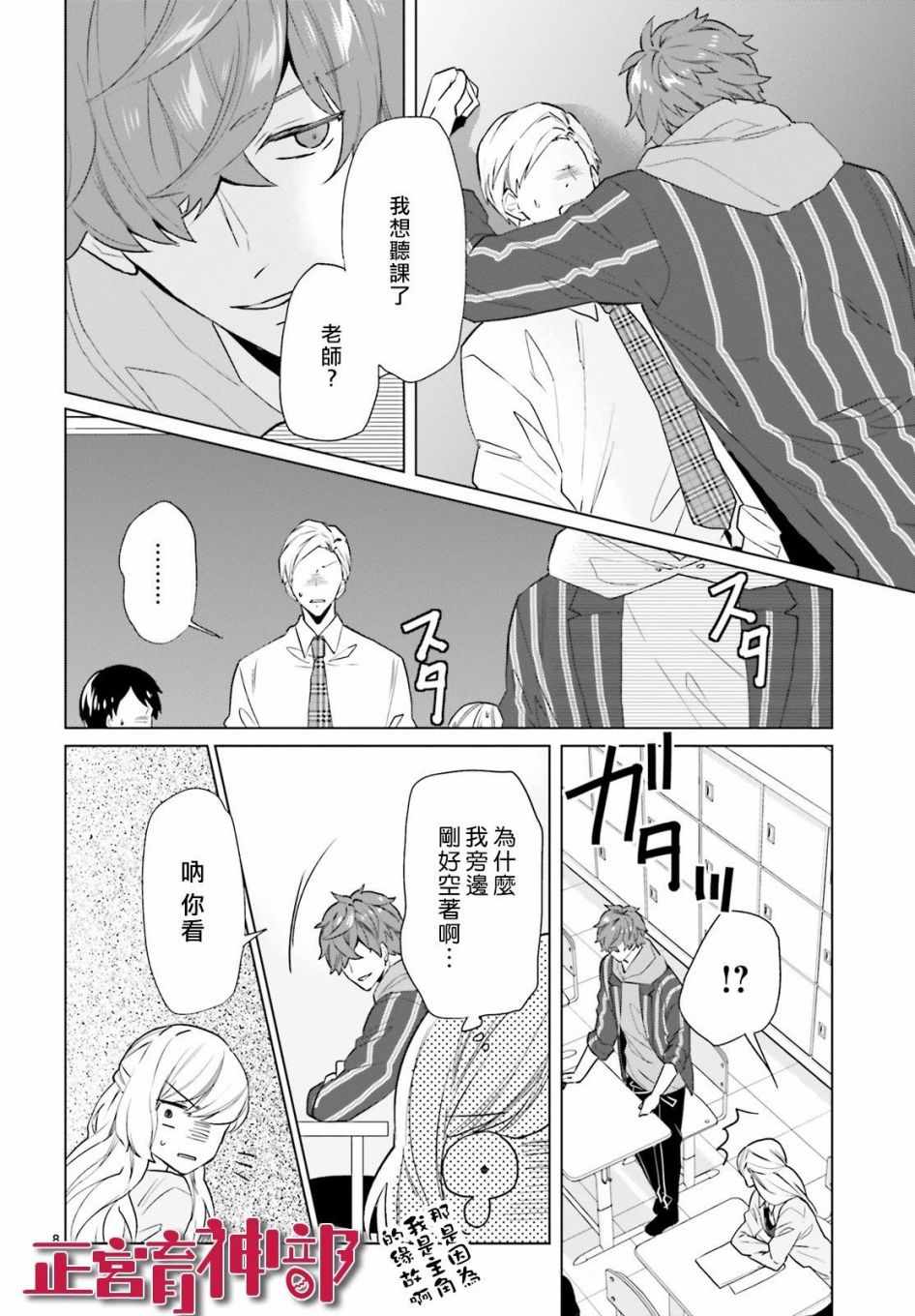 《育神日记》第4话 第10页