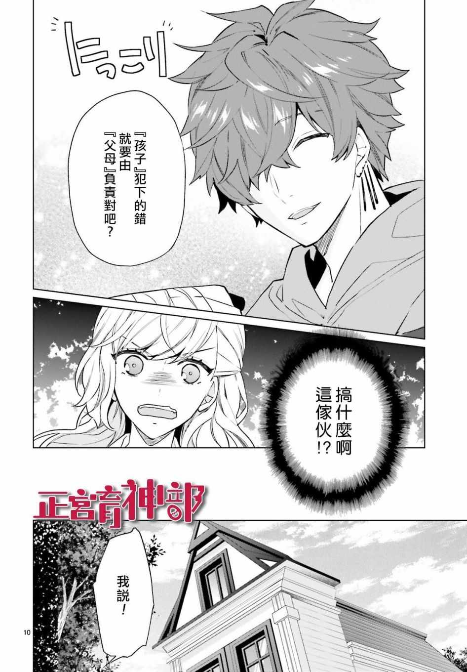 《育神日记》第4话 第12页