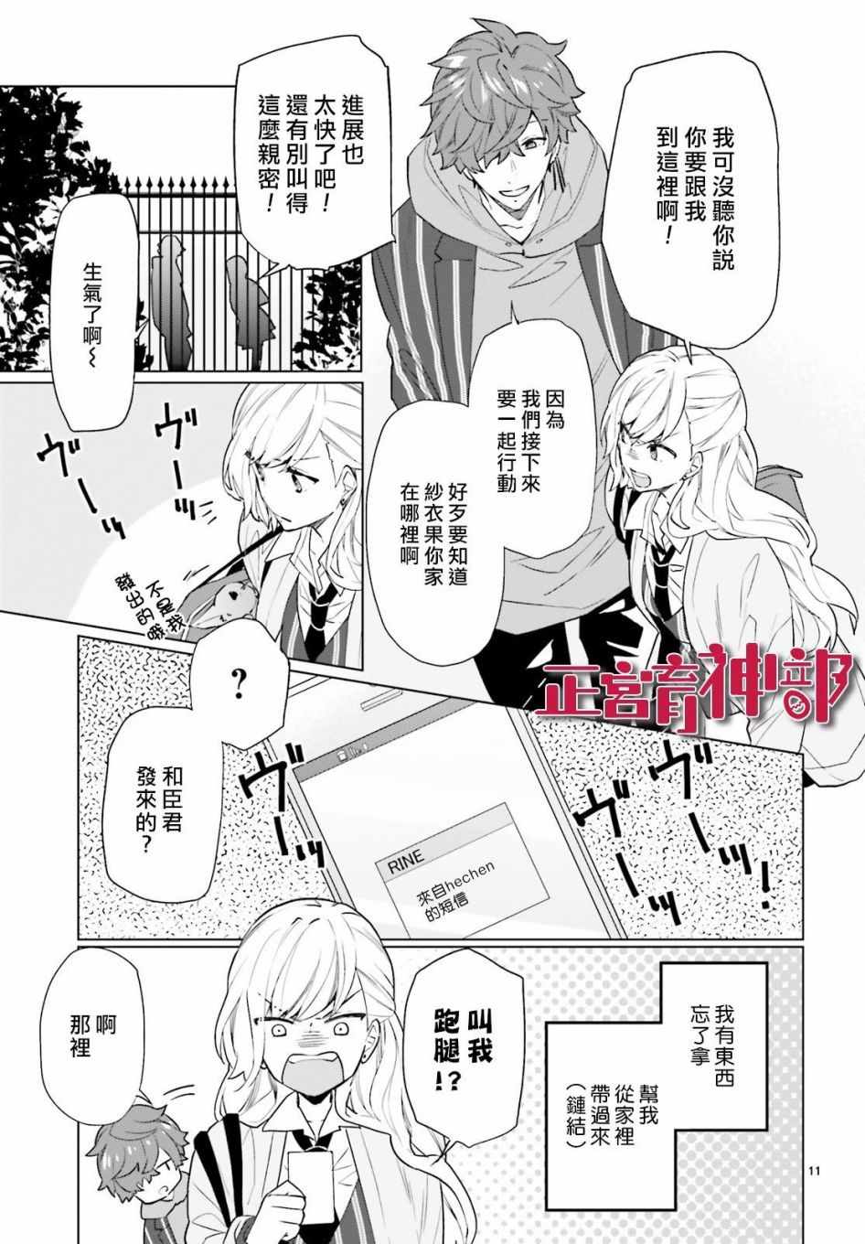 《育神日记》第4话 第13页